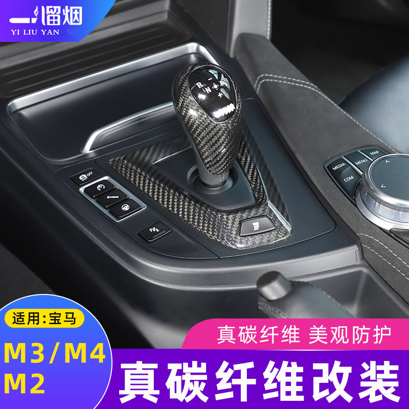 适用14-20款宝马M2M3 M4真碳纤维内饰改装配件M3中控档把头装饰盖