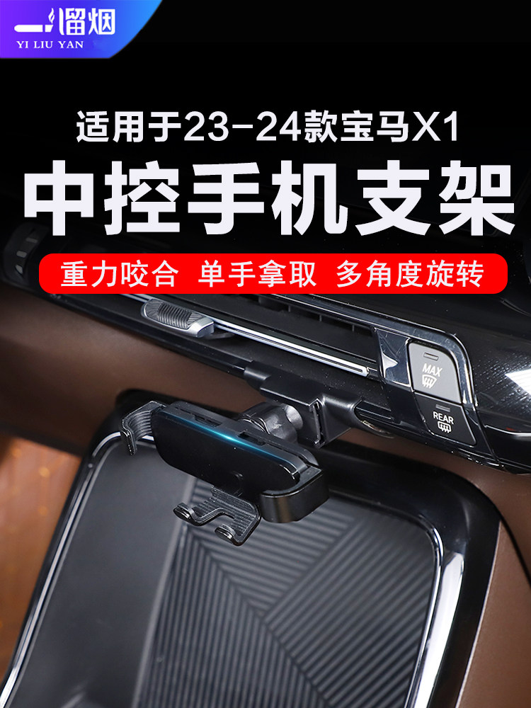 23款宝马X1手机车载支架