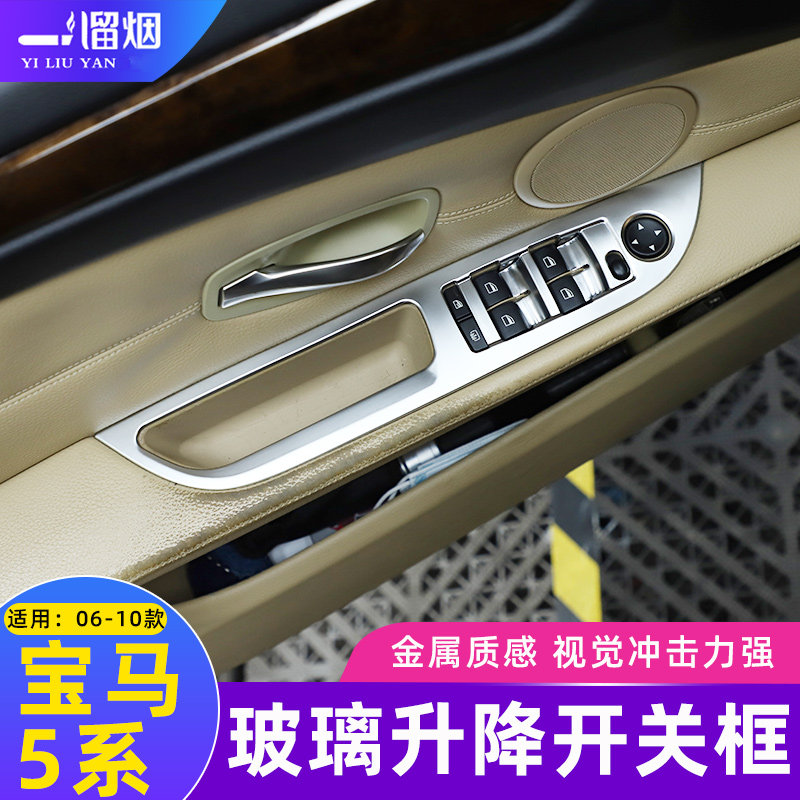 适用04-10年老款宝马5系内饰改装 E60车门玻璃升降框升窗器装饰贴