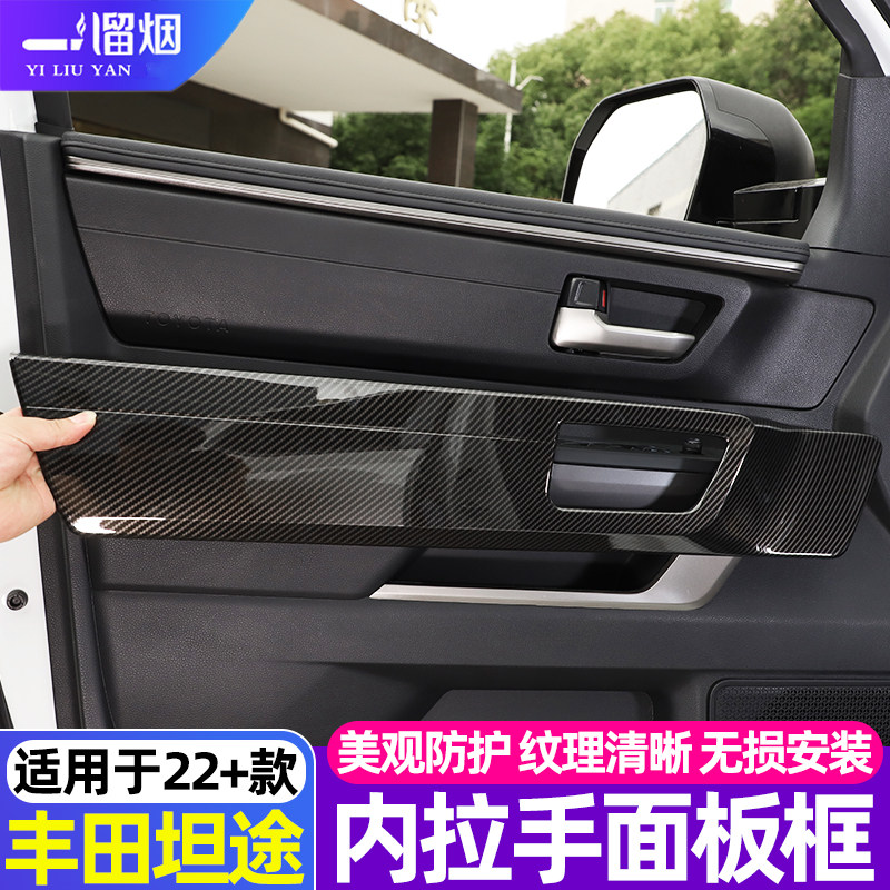 丰田坦途内拉手面板装饰框
