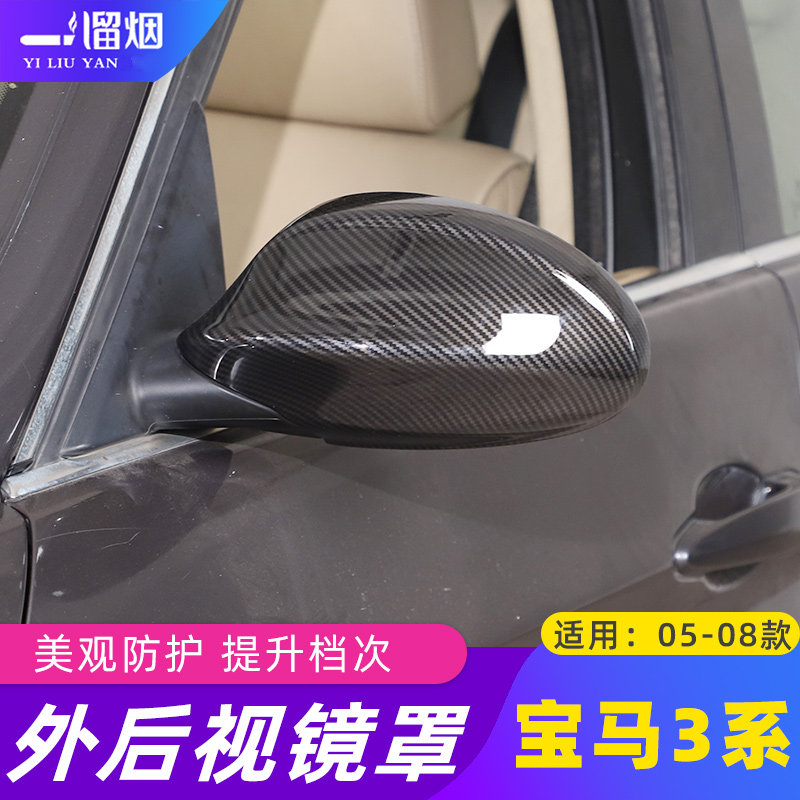 适用于05-08款宝马3系改装倒车镜保护壳贴 老3系E90外后视镜罩贴