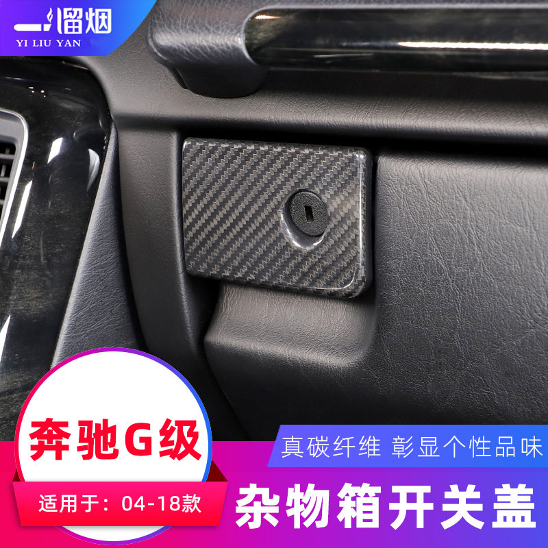 适用04-18奔驰老款改装碳纤维