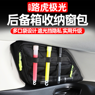 适用12-24款路虎极光后备箱侧车窗包极光L拓展收纳储物袋改装配件