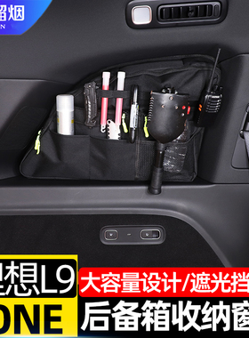适用理想ONEL6L7L8L9后备箱收纳窗包拓展储物收纳包置物袋改装件
