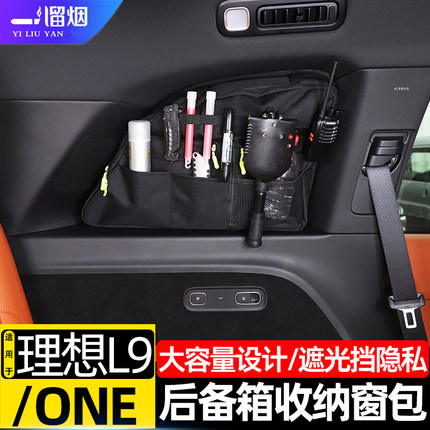 适用理想ONEL6L7L8L9后备箱收纳窗包拓展储物收纳包置物袋改装件