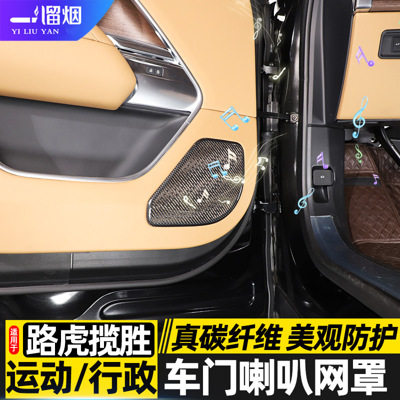 适配23-24揽胜运动行政喇叭网罩