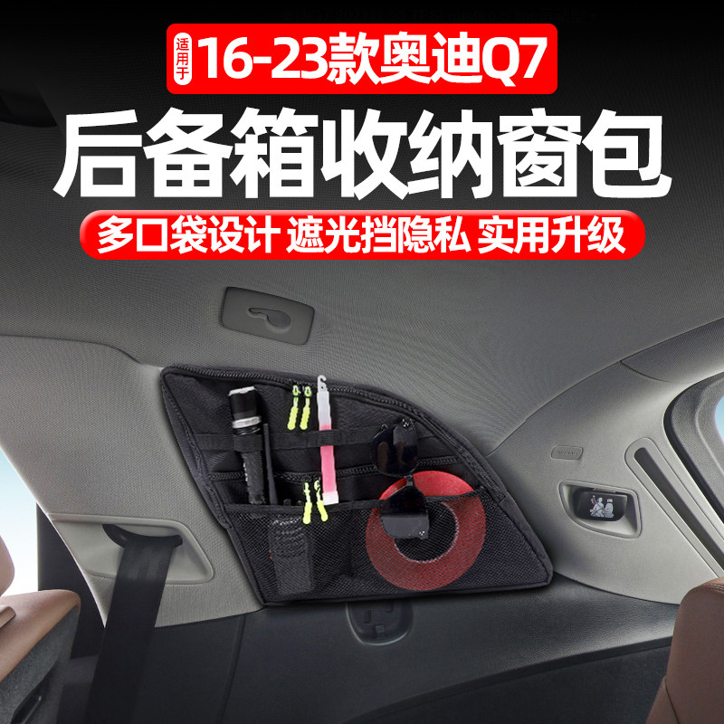 适用06-25款奥迪Q7后备箱侧窗包