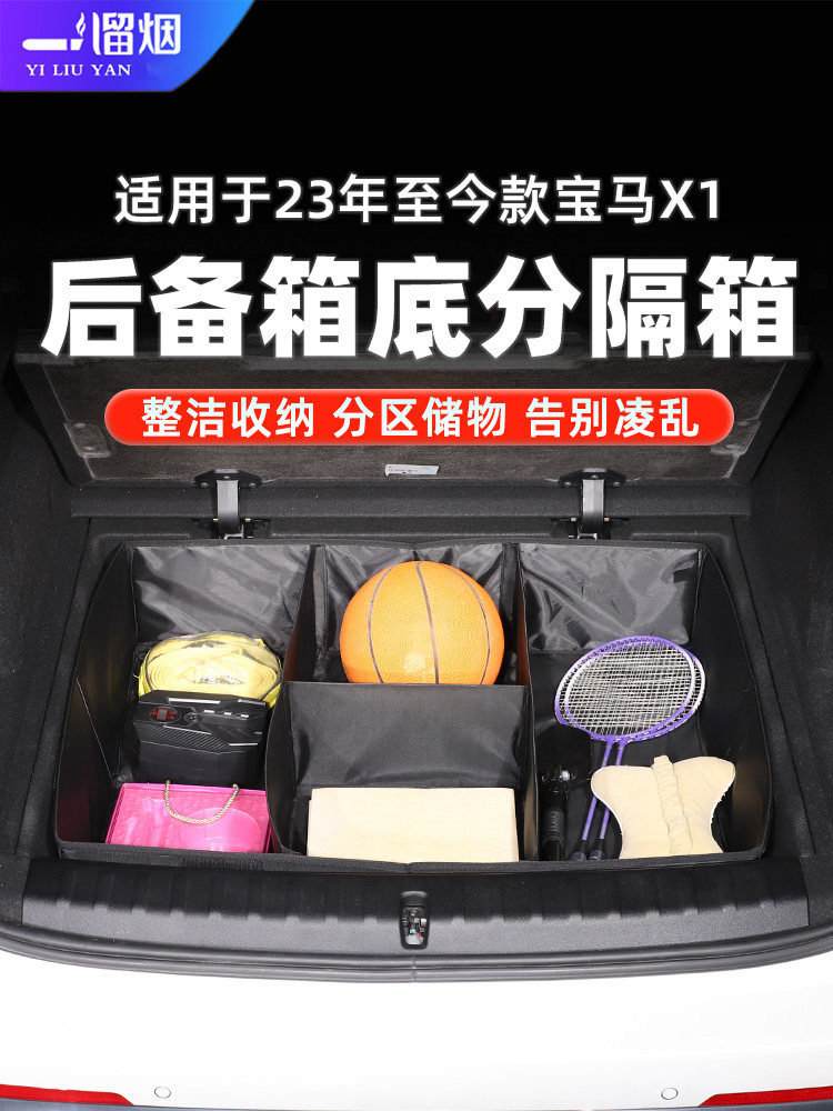 宝马X1后备箱底收纳分隔箱