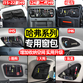 适用长城哈弗二代H9猛龙H5大狗H6枭龙酷狗专用后备箱尾门窗包改装