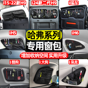 适用长城哈弗二代H9猛龙H5大狗H6枭龙酷狗专用后备箱尾门窗包改装