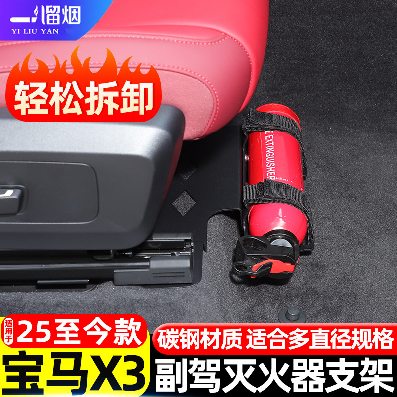 宝马新X3灭火器固定支架
