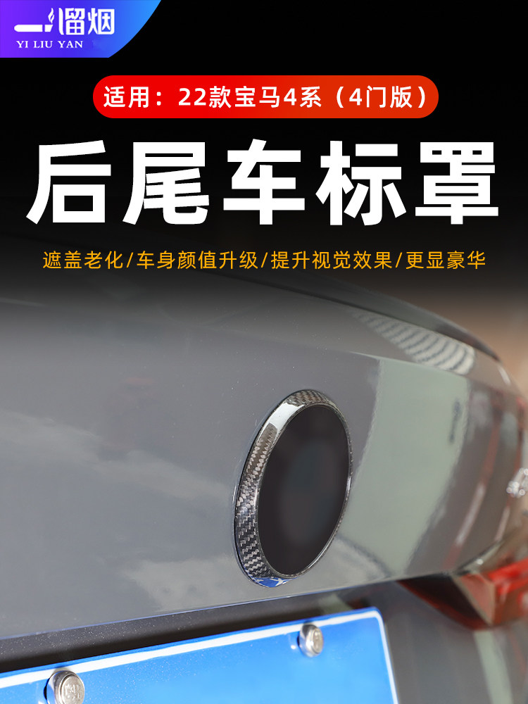 2022款宝马4系4门版车标装饰圈贴