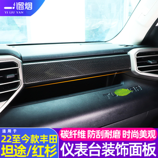适用22-25款丰田坦途/红杉真碳纤维中控仪表台装饰面板贴内饰改装