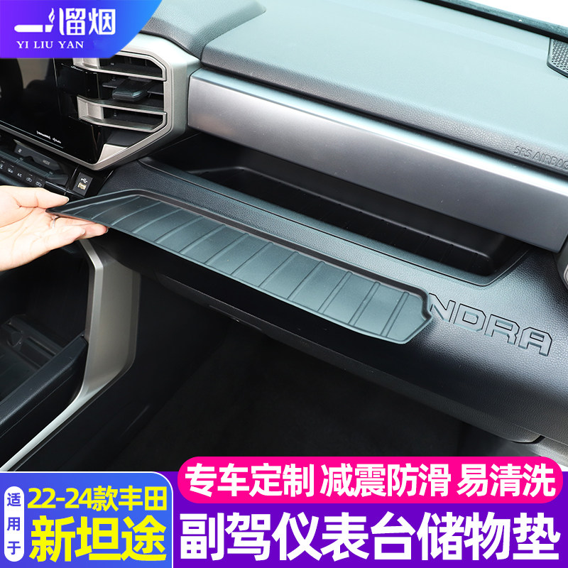 适用于22-25款丰田新款坦途副驾驶仪表台储物槽垫子内饰改装配件,汽车用品/电子/清洗/改装,防滑垫/防护垫,淘宝优惠券,粉丝福利购,淘宝优惠卷