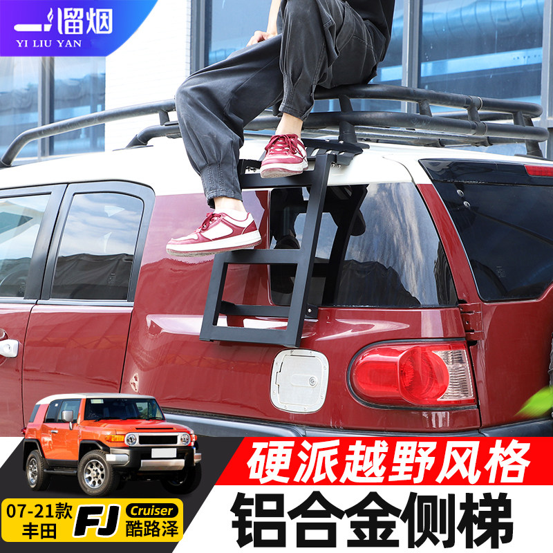 07-21款FJ酷路泽尾门侧边爬行梯