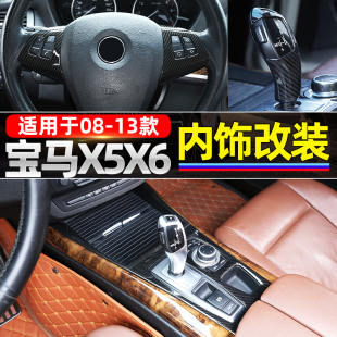 适用08-13款宝马老X5X6内饰改装中控排挡面板出风口装饰贴E70配件