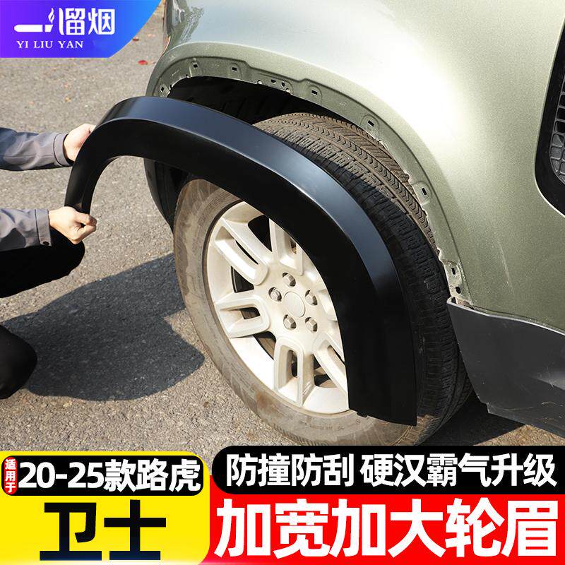 适用20-25款路虎卫士90宽体轮眉轮毂110加宽防撞蹭饰条保护壳改装