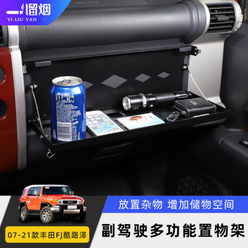 丰田FJ酷路泽07-21款副驾储物盒