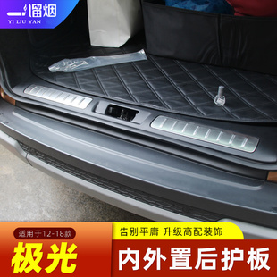 适用于12-18款路虎极光后门后备箱防护 极光内外置后护板改装配件