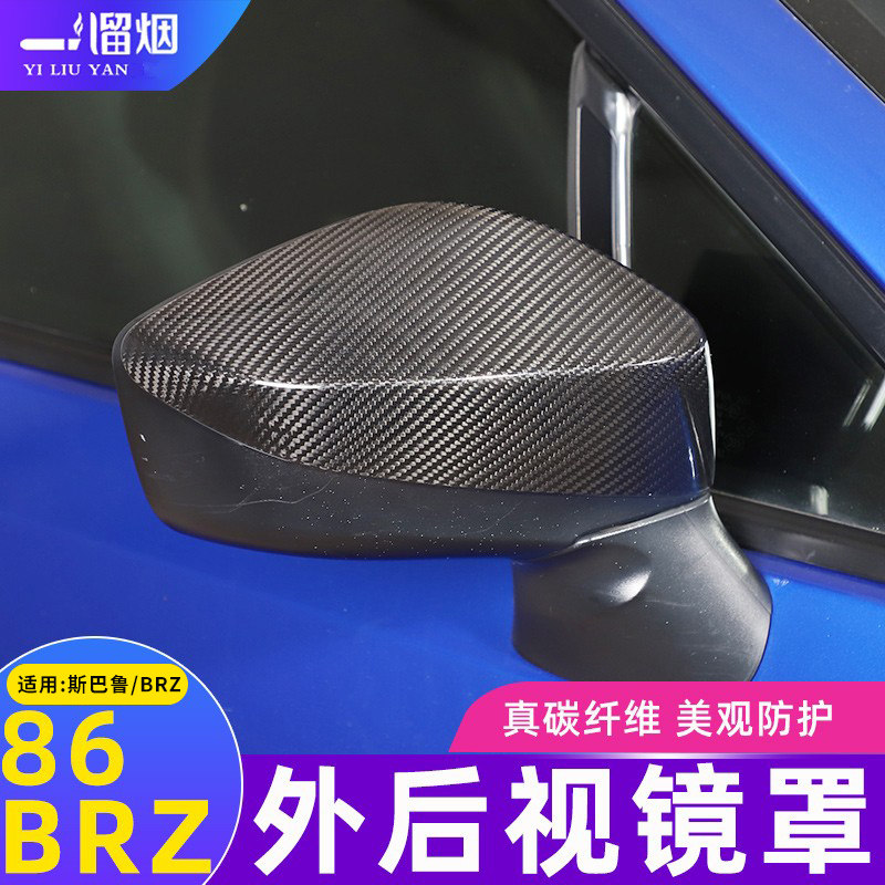 适用丰田86/斯巴鲁BRZ改装碳纤维倒车镜壳外后视镜罩专用装饰配件