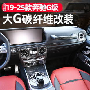 大G63 奔驰G级中控碳纤维改装 G350 500 饰件 适用19 550内外装 25款