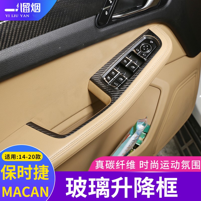 适用玻璃升降器保时捷MACAN14-20