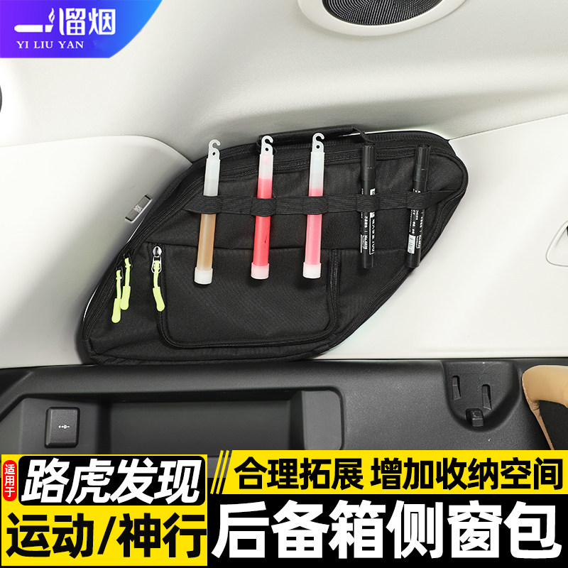 适用17-25款发现运动/神行窗包
