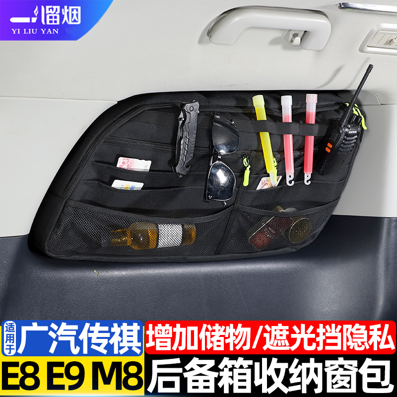 适用于广汽传祺E8M8后备箱窗包