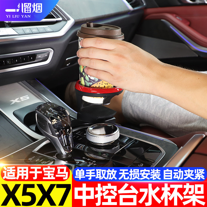 宝马X5X7中控台两侧水杯架