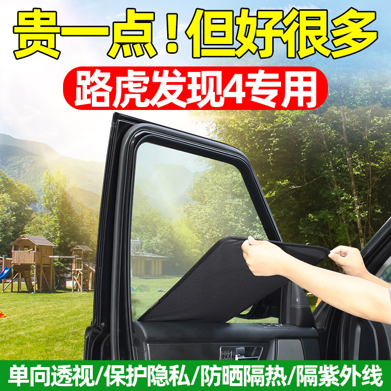 路虎发现4车窗遮阳帘纱窗网纱