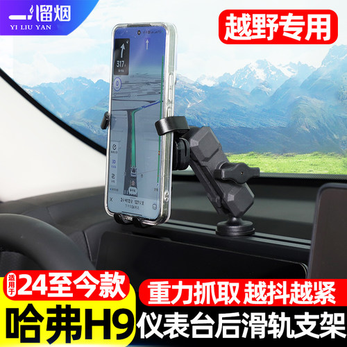 24-25款哈弗H9导航屏后手机支架