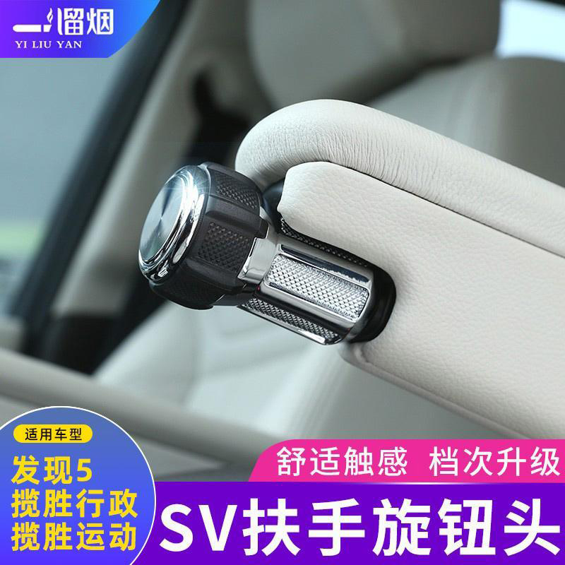 行政座椅扶手调节旋钮头内饰改装