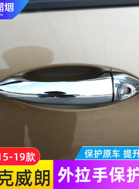 适用15-19款别克威朗外拉手保护盖门把手改装 威朗外饰改装贴配件