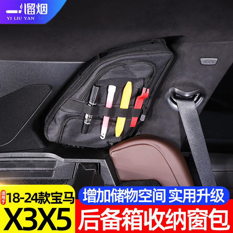 适用18-26款宝马X3X5L后备箱车窗包玻璃拓展收纳储物包置物袋改装