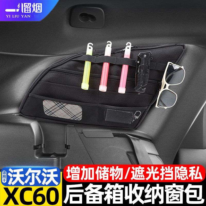 适用于15-26款沃尔沃XC60后备箱车窗包收纳储物包尾箱置物袋改装