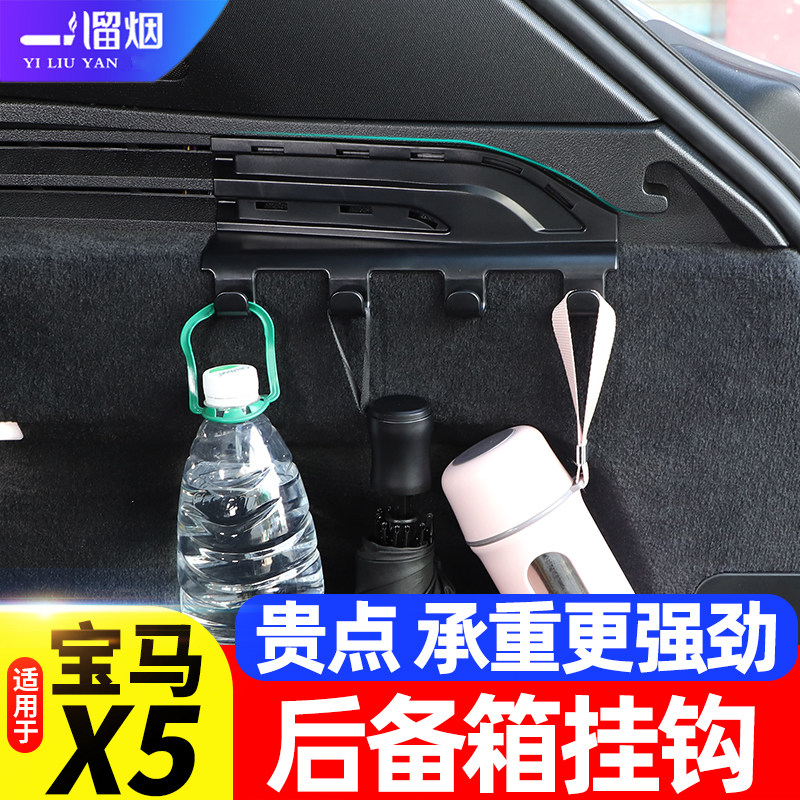 适用于19-26款宝马X5后备箱侧边挂钩X5L车载收纳置物挂钩内饰改装