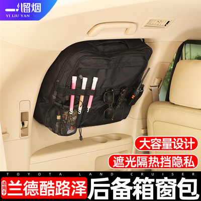 适用04-25款丰田兰德酷路泽窗包