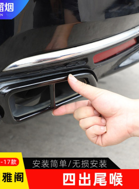 适用14-17款本田雅阁9代/9.5代改装四出尾喉装饰框罩排气套装饰贴