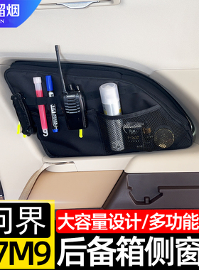 适用22-26款华为AITO问界M7M89后备箱侧窗包多功能拓展储物包改装