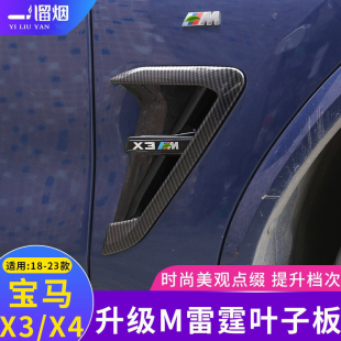 配件新X3X4升级M雷霆侧腮翼子板 宝马X3X4侧叶子板改装 适用18 24款