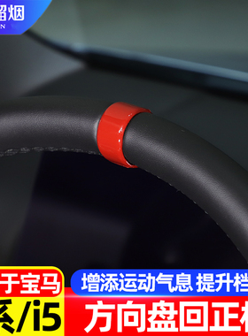 适用24-25款宝马5系i5方向盘回正标指向标装饰圈525li530li改装件