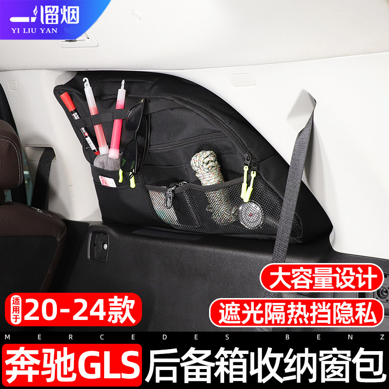 适用奔驰GLS后备箱窗包