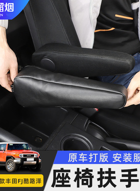适用07-21款丰田FJ酷路泽座椅扶手把手皮革套件 Fj 改装内饰配件