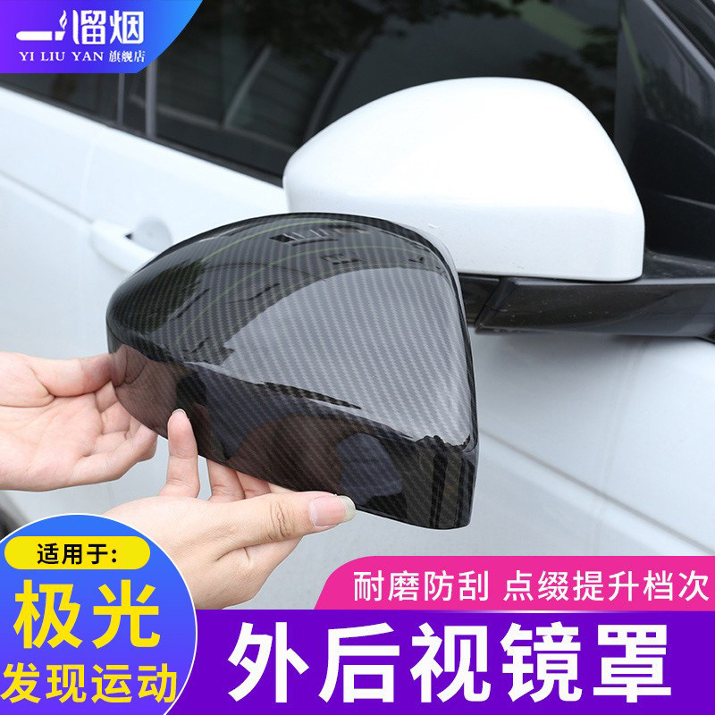 路虎极光运动防刮保护壳外后视镜