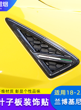 18-23款兰博基尼URUS改装碳纤维前侧边翼子装饰板 侧腮风口改装件