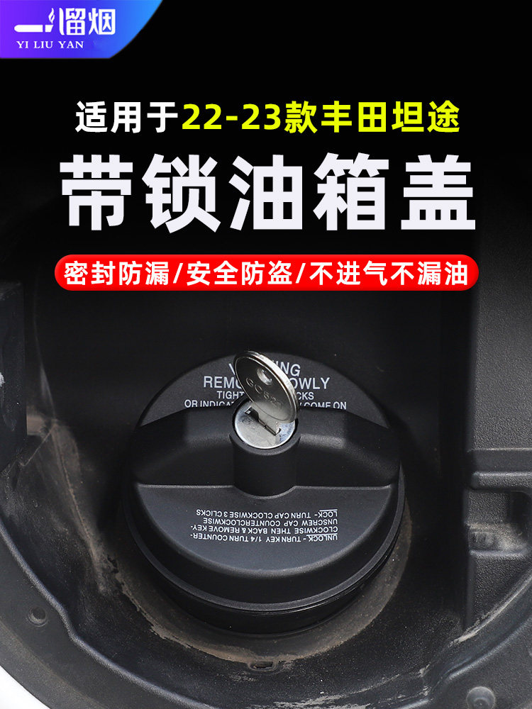 22-26款丰田坦途带锁油箱盖
