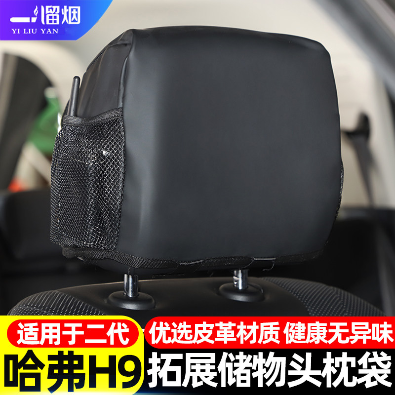 24-25款二代哈弗H9汽车头枕套