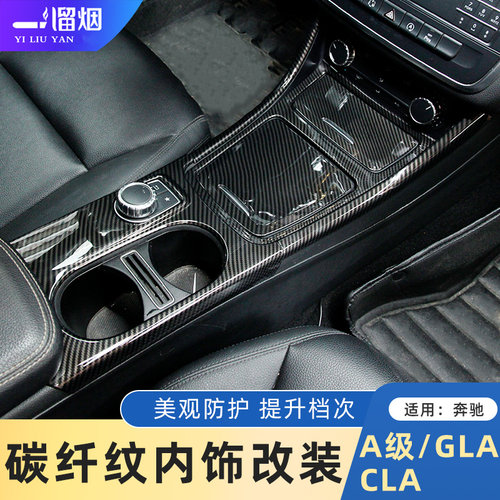 适用13-19款奔驰GLA260 CLA200 A级内饰改装中控方向盘面板装饰贴
