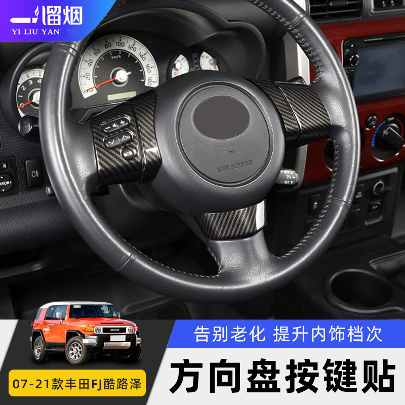 丰田FJ酷路泽方向盘亮片按键框fj