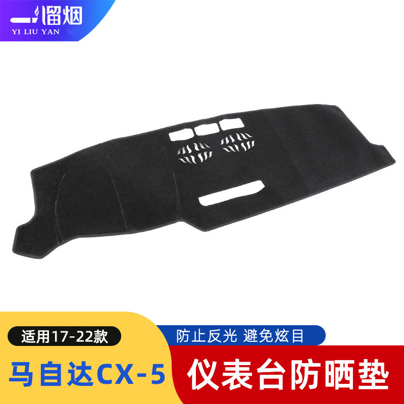 马自达CX-5避光垫防晒垫隔热垫